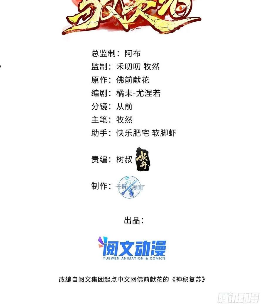第70回 灵体复苏的来客1