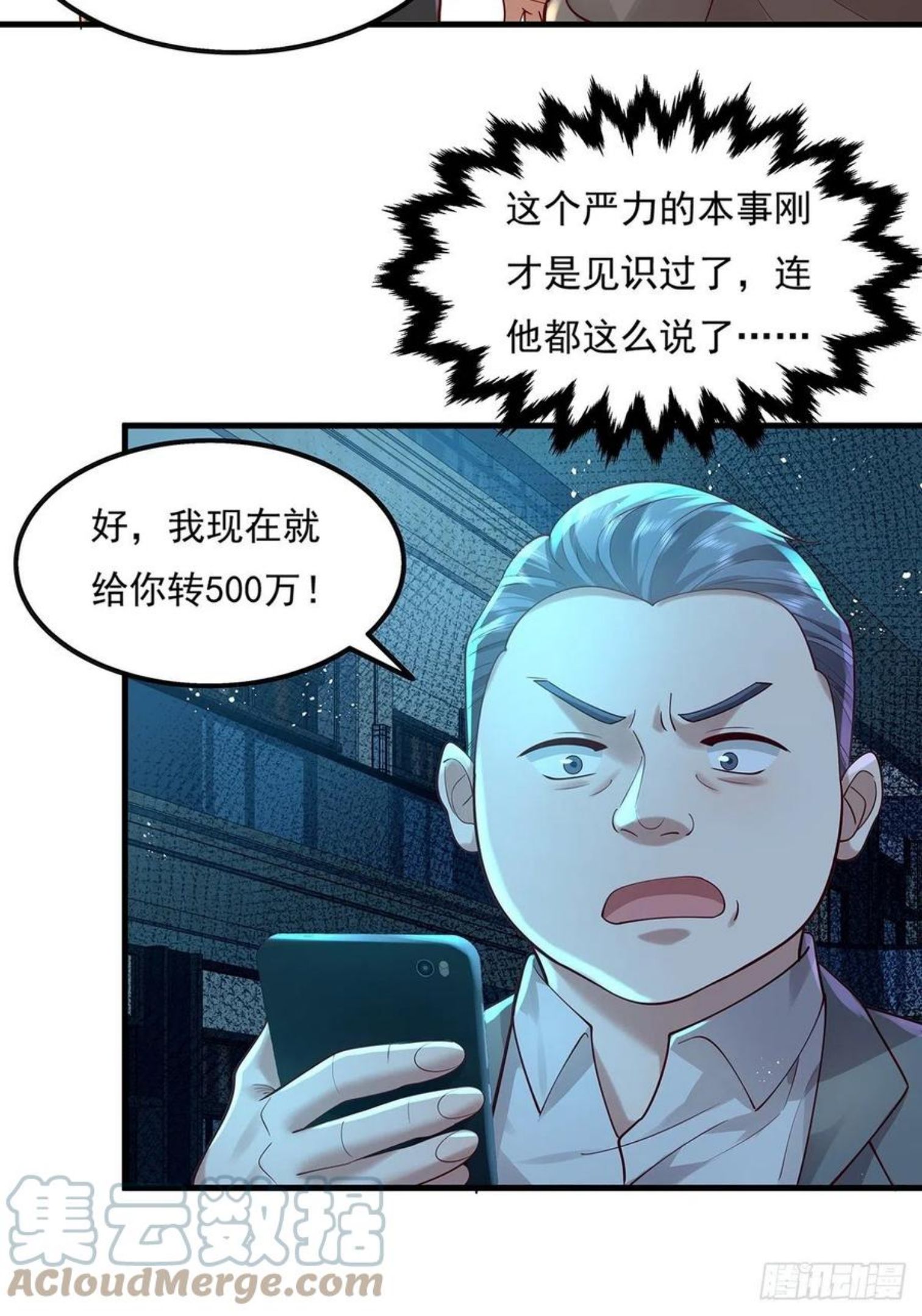 第23话 被反咬一口2