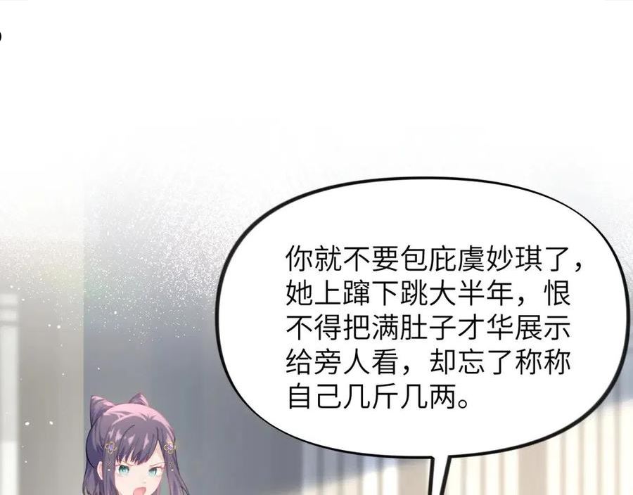 第92话 虞妙琪被逐出家门？4