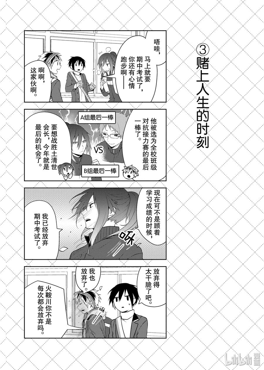 24 金之祇先生很繁忙3