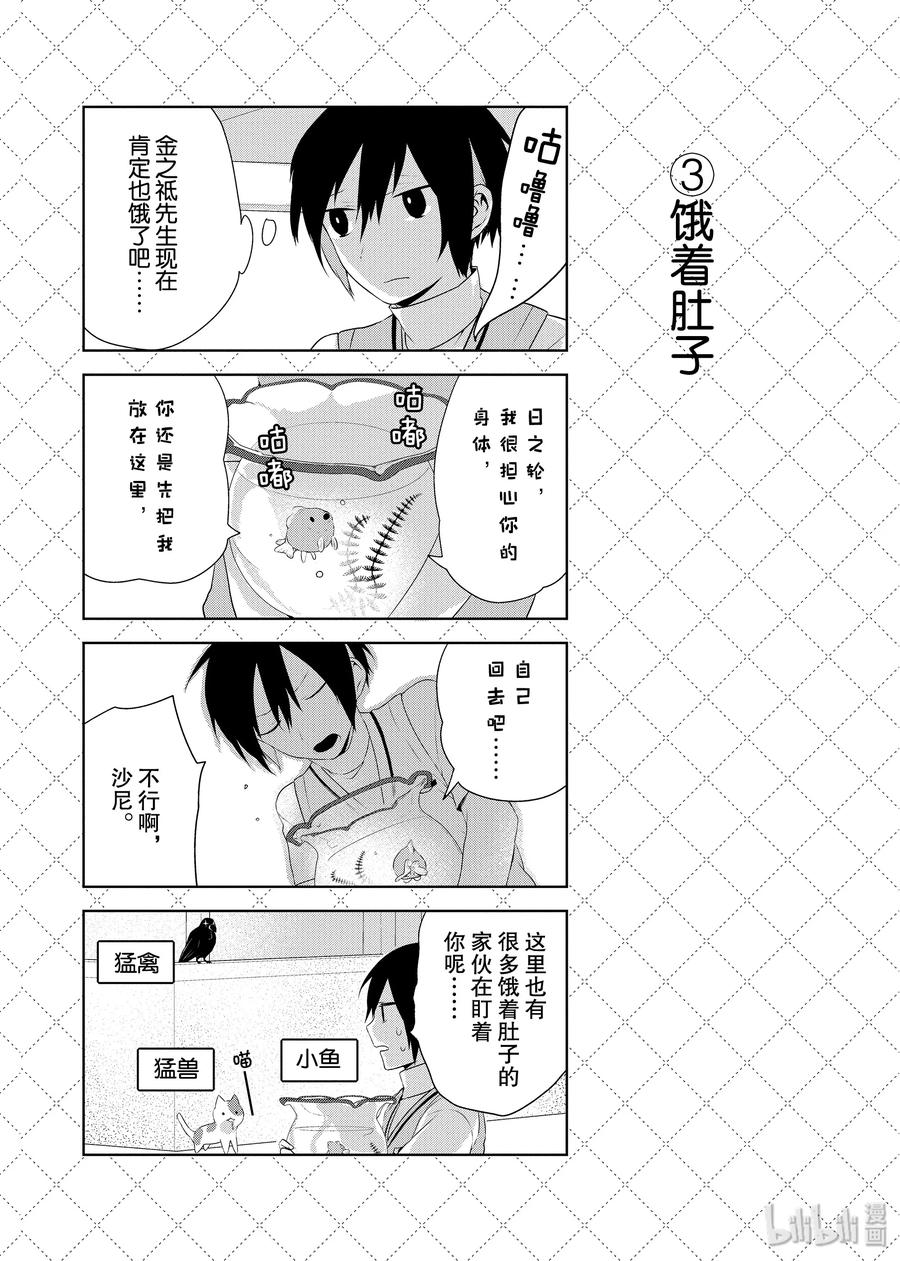 34 饿着肚子的家伙们3