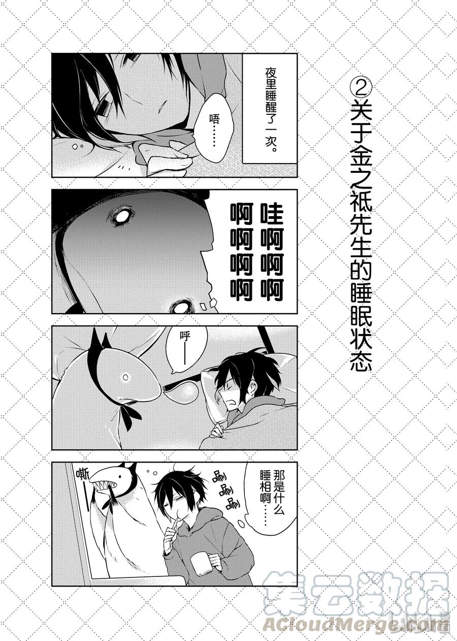 02 关于金之祗先生的睡相2