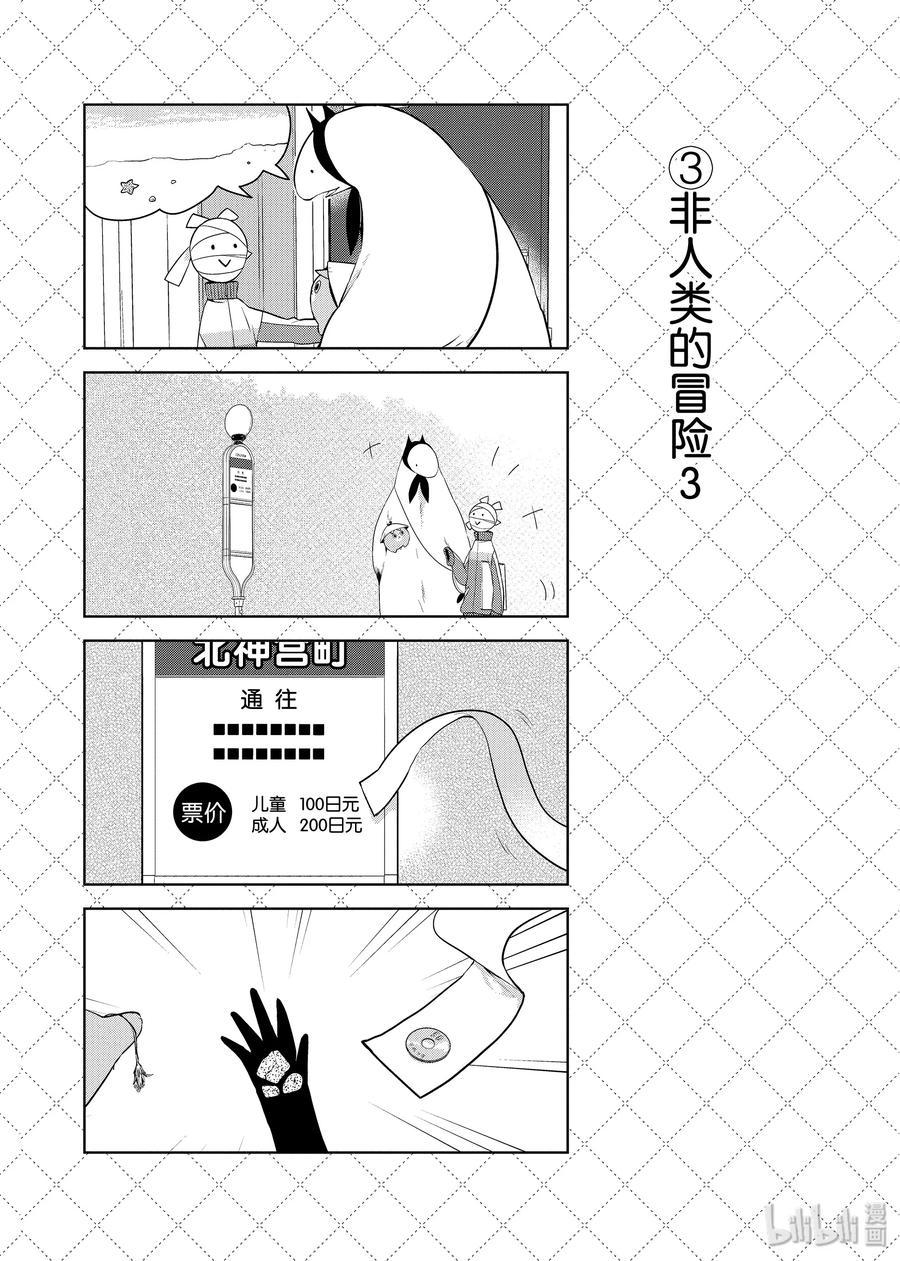 47.5 非人类的冒险13
