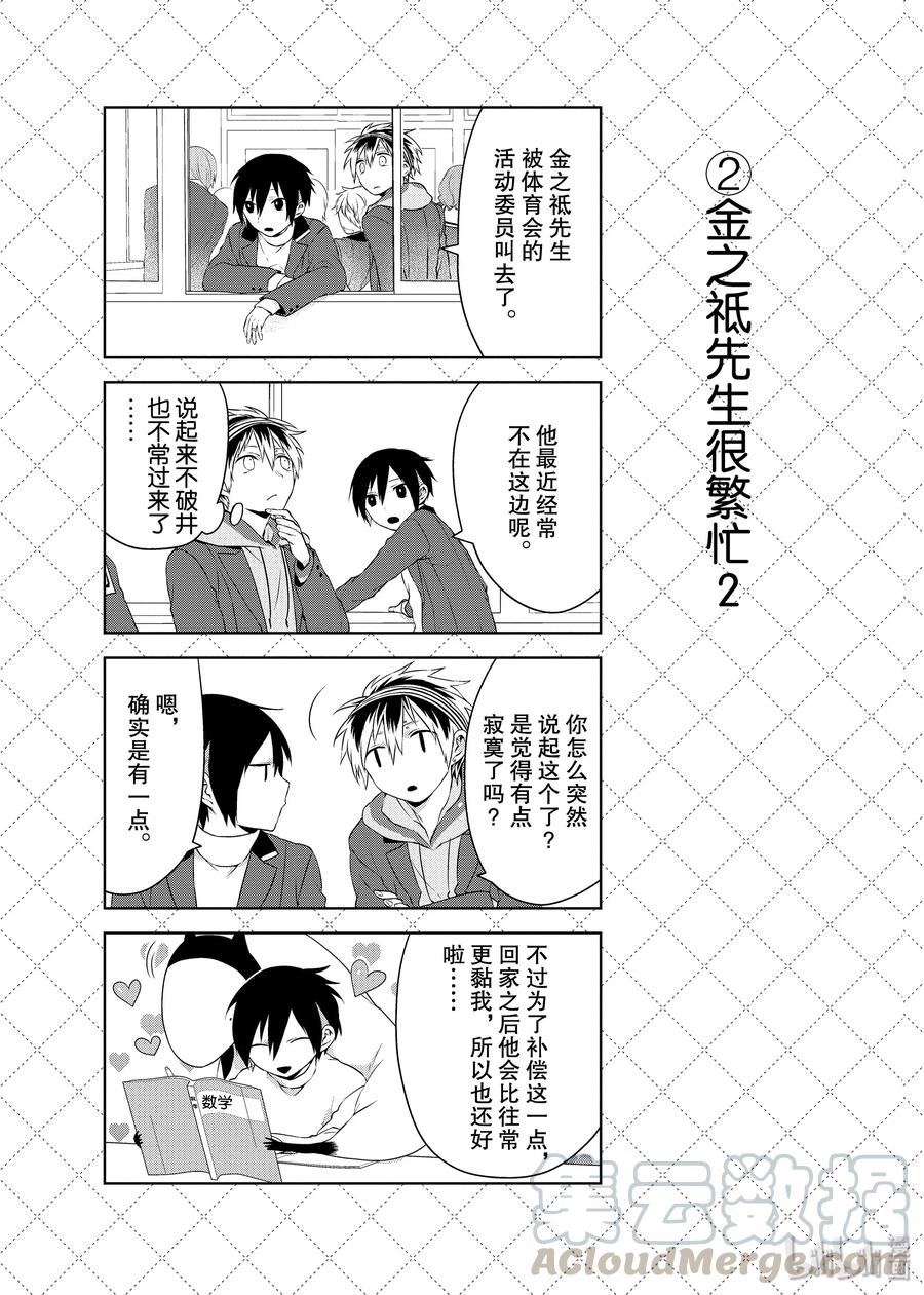 24 金之祇先生很繁忙2