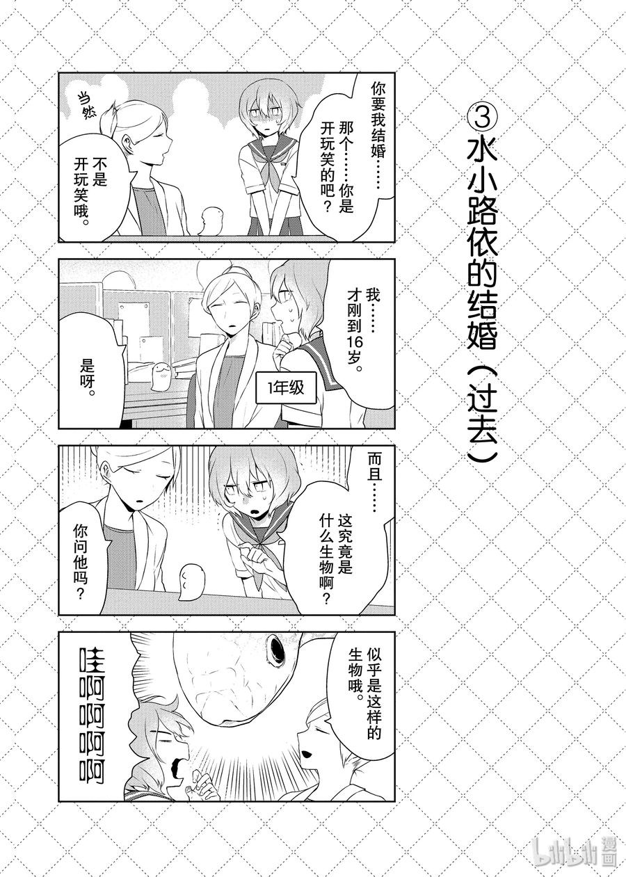 37 水小路依的结婚（过去）3