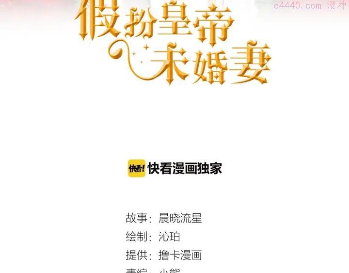 第18话 陛下是男朋友？2