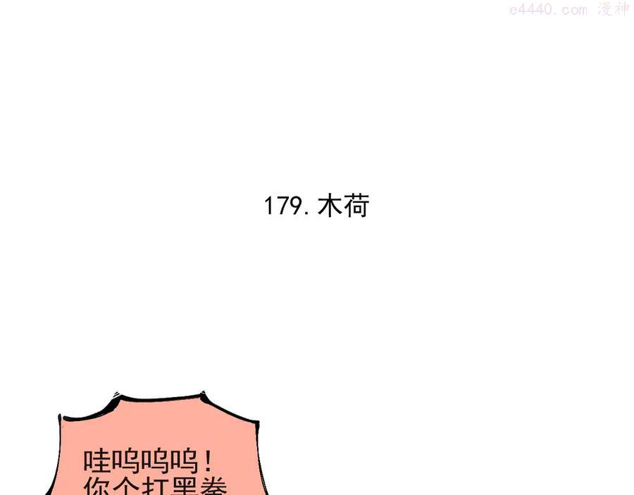 第41话 木荷4