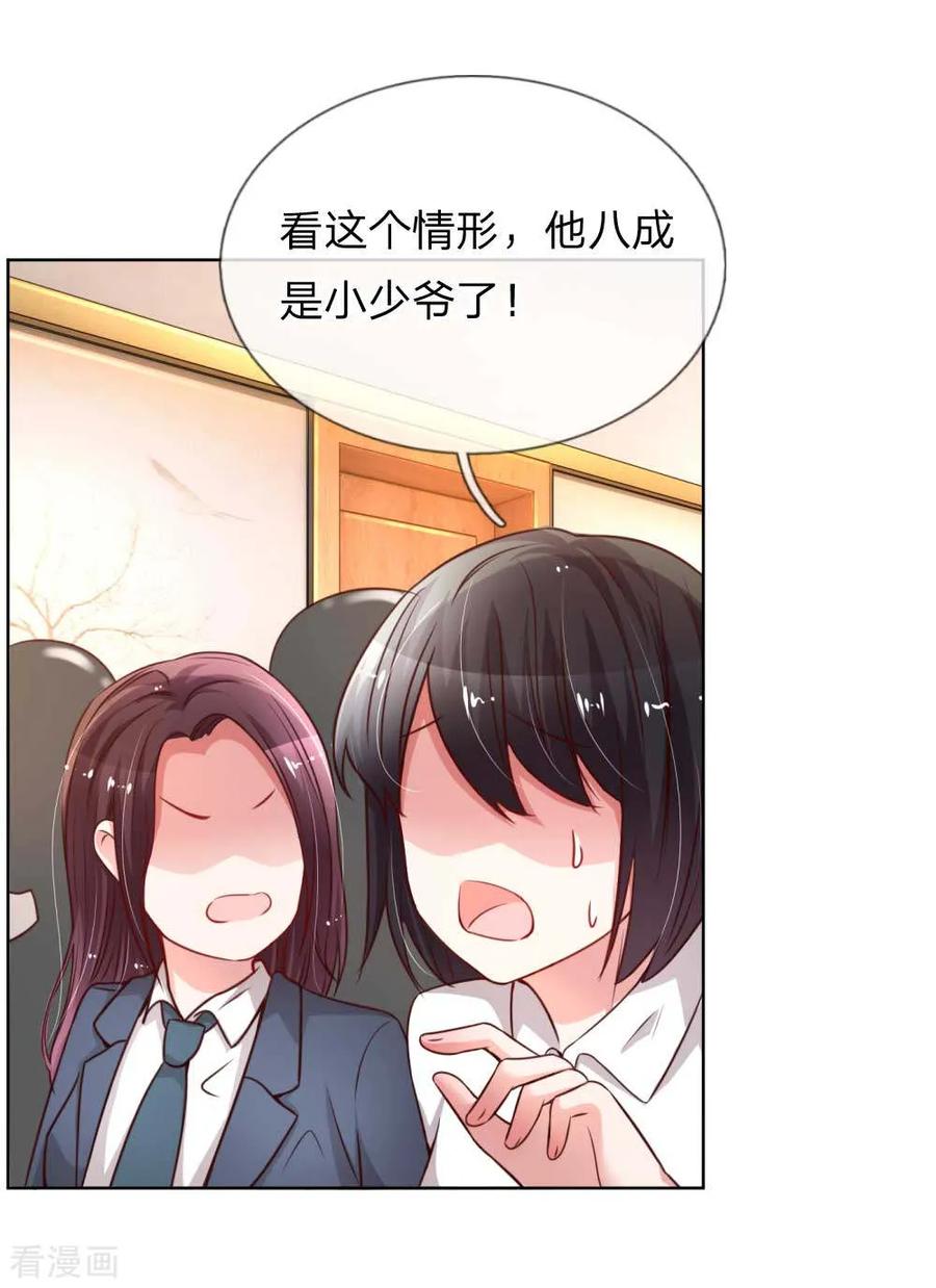 第40话 来自影帝的“威胁”4