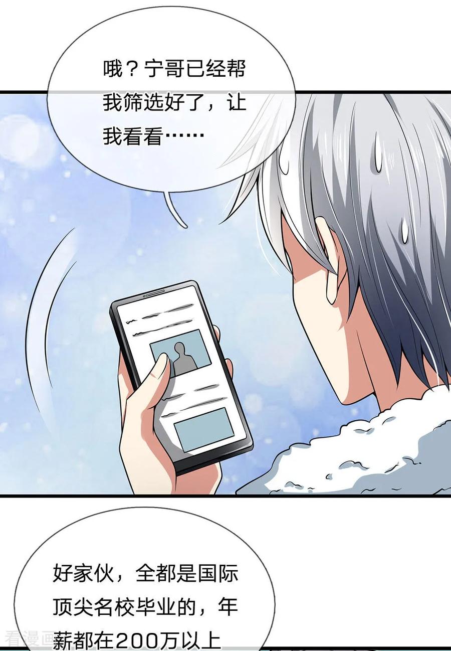第145话 面试4