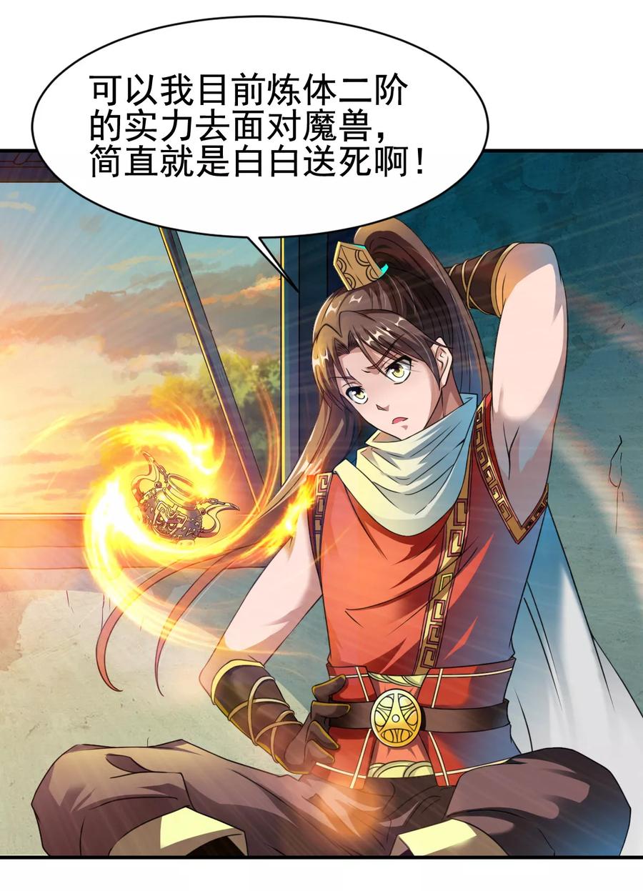 第11话 魔兽内丹，升级1