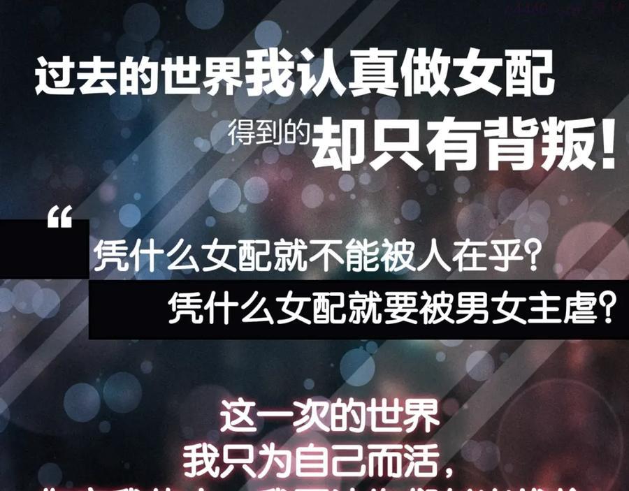 预热 快穿女配也要逆袭2