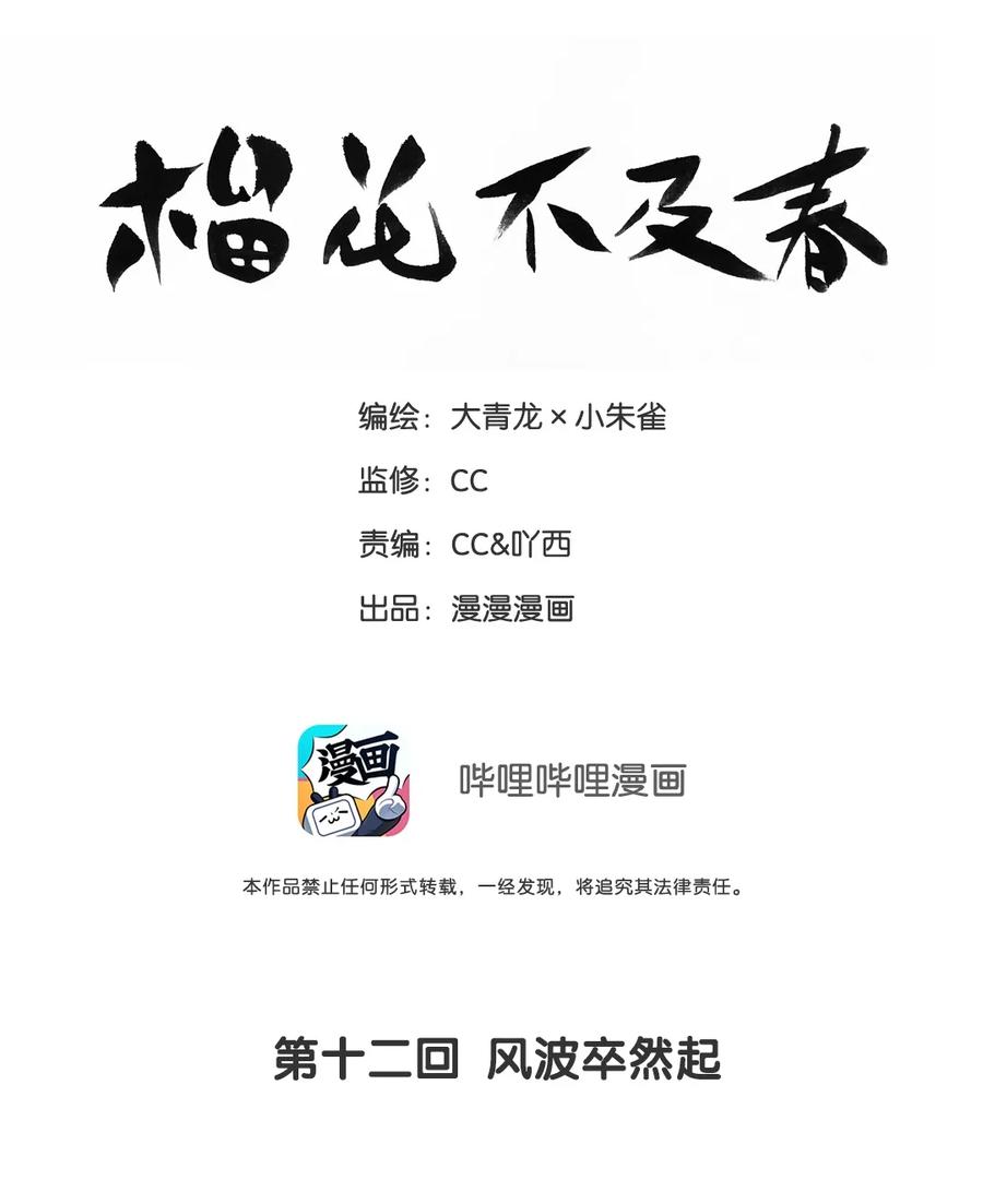 012 风波卒然起1