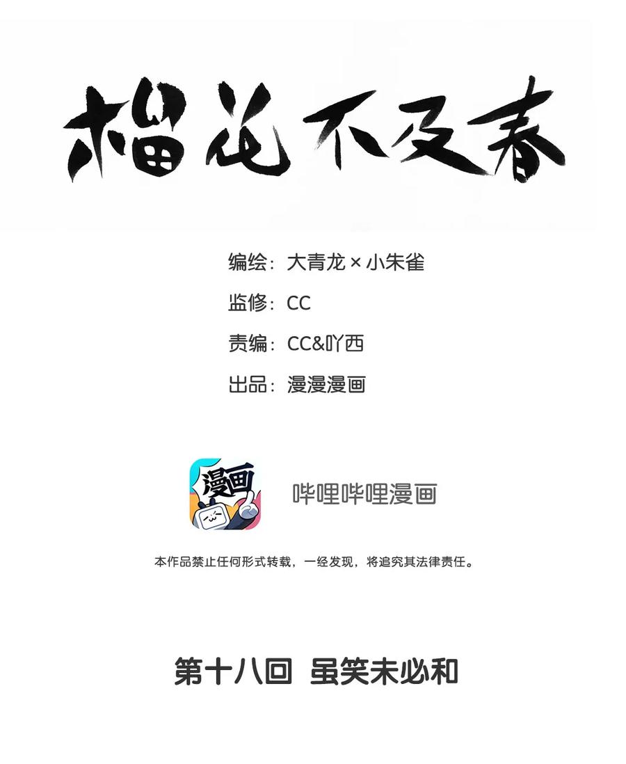 018 虽笑未必和1