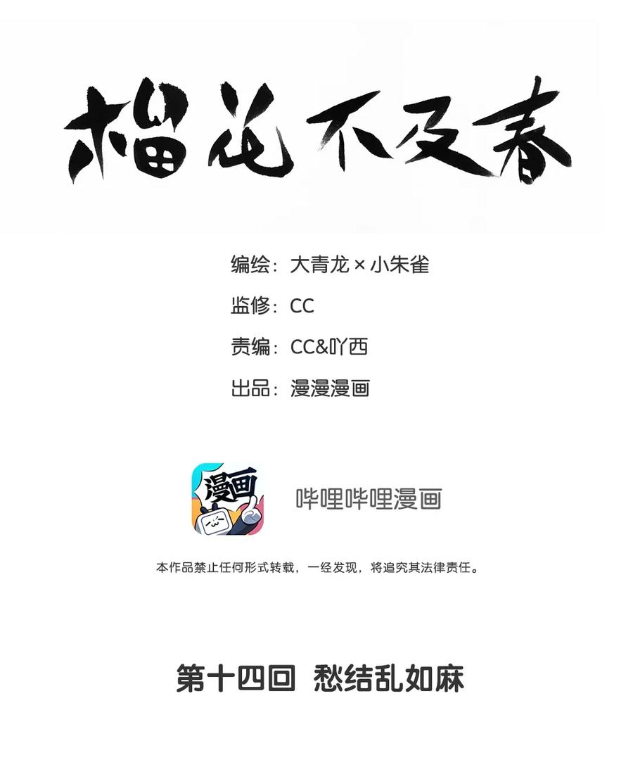 014 愁结乱如麻1