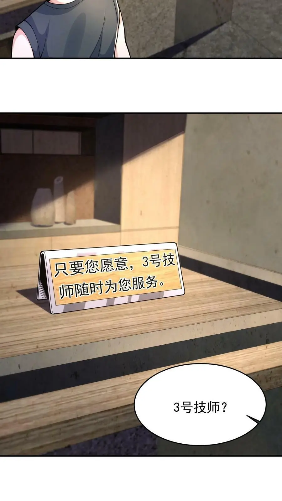 第8话 你也没必要藏在这里吧3