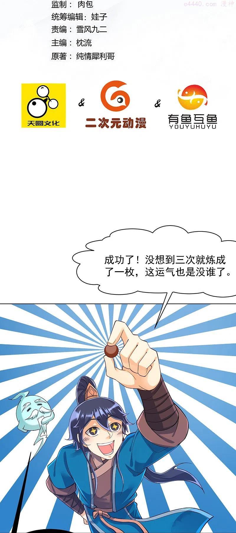 第292话 提升天阳镜1
