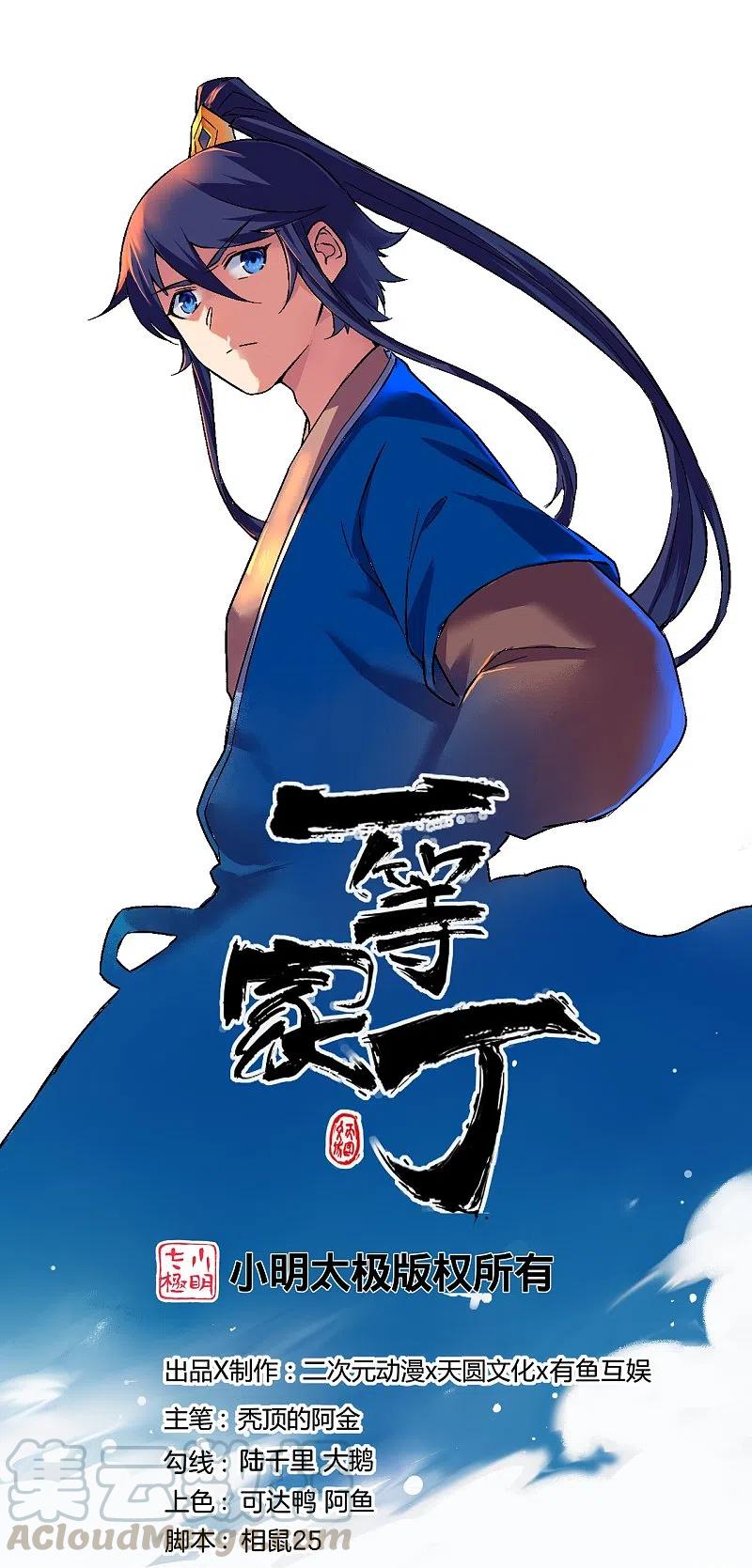 第255话 天姿国色0