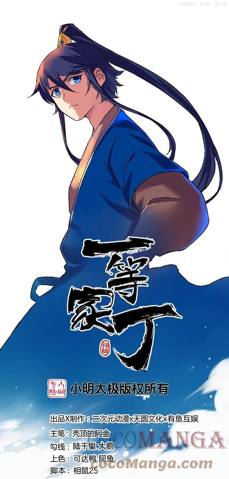 第266话 拿来吧你0