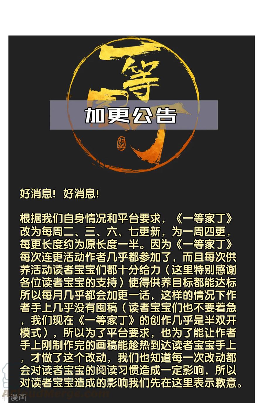 加更公告0
