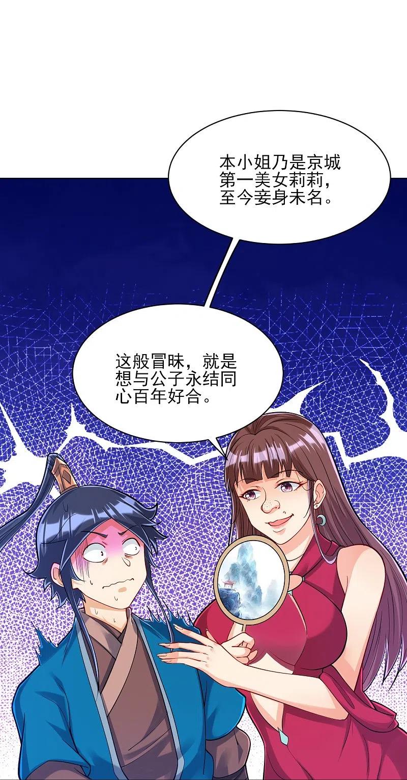 第255话 天姿国色3