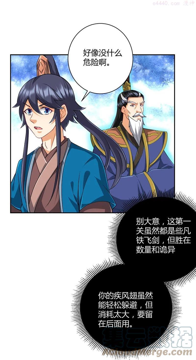 第296话 闯关夺宝4