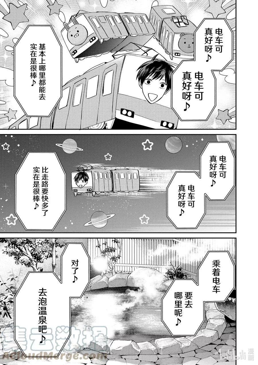 特别篇1 京都旅行之后的故事2