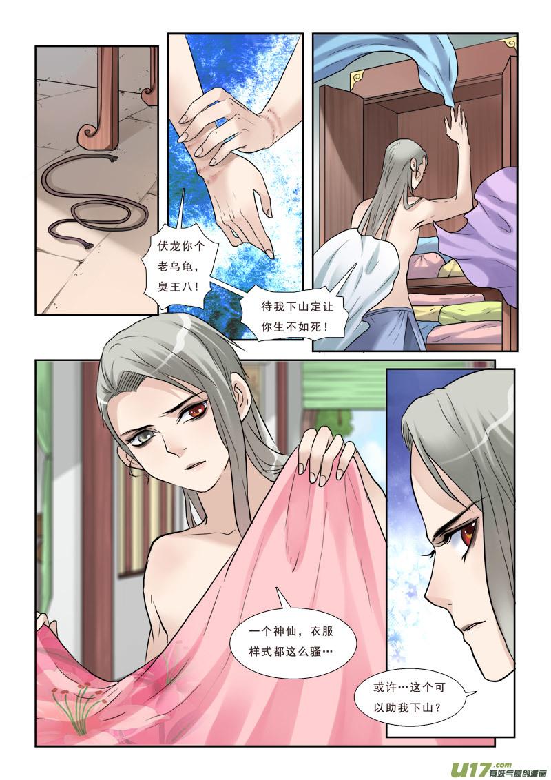 32】甩不掉的缘1