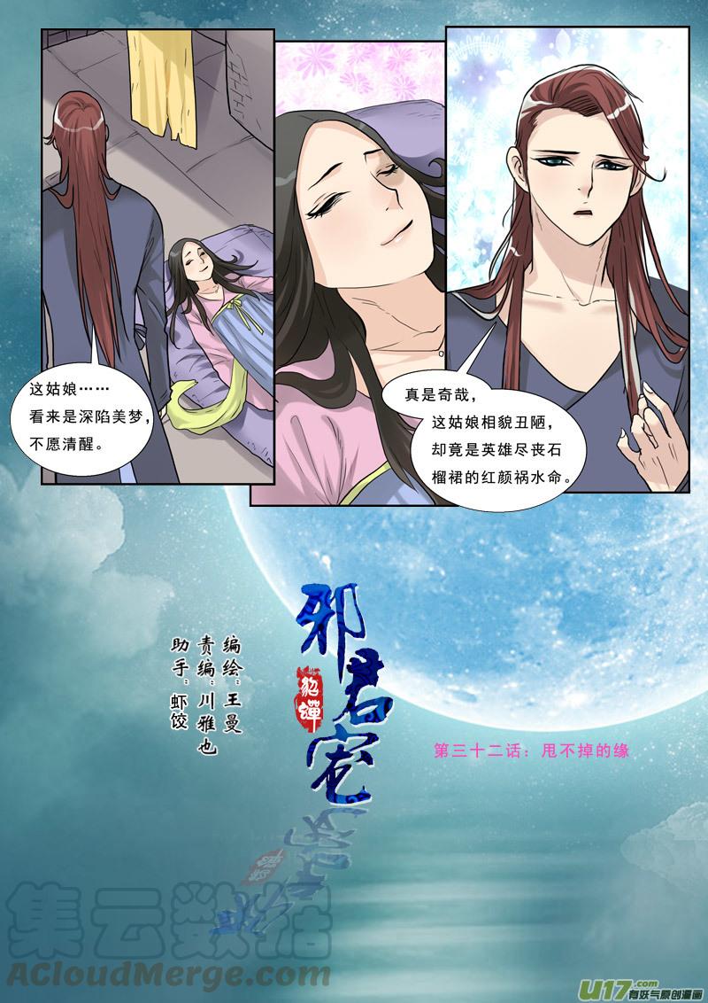 32】甩不掉的缘0