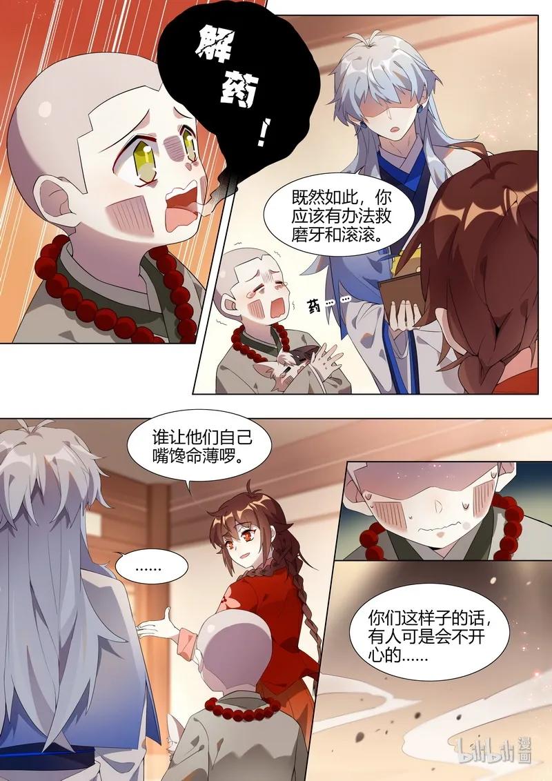 020 妖怪也无法逃离 下2