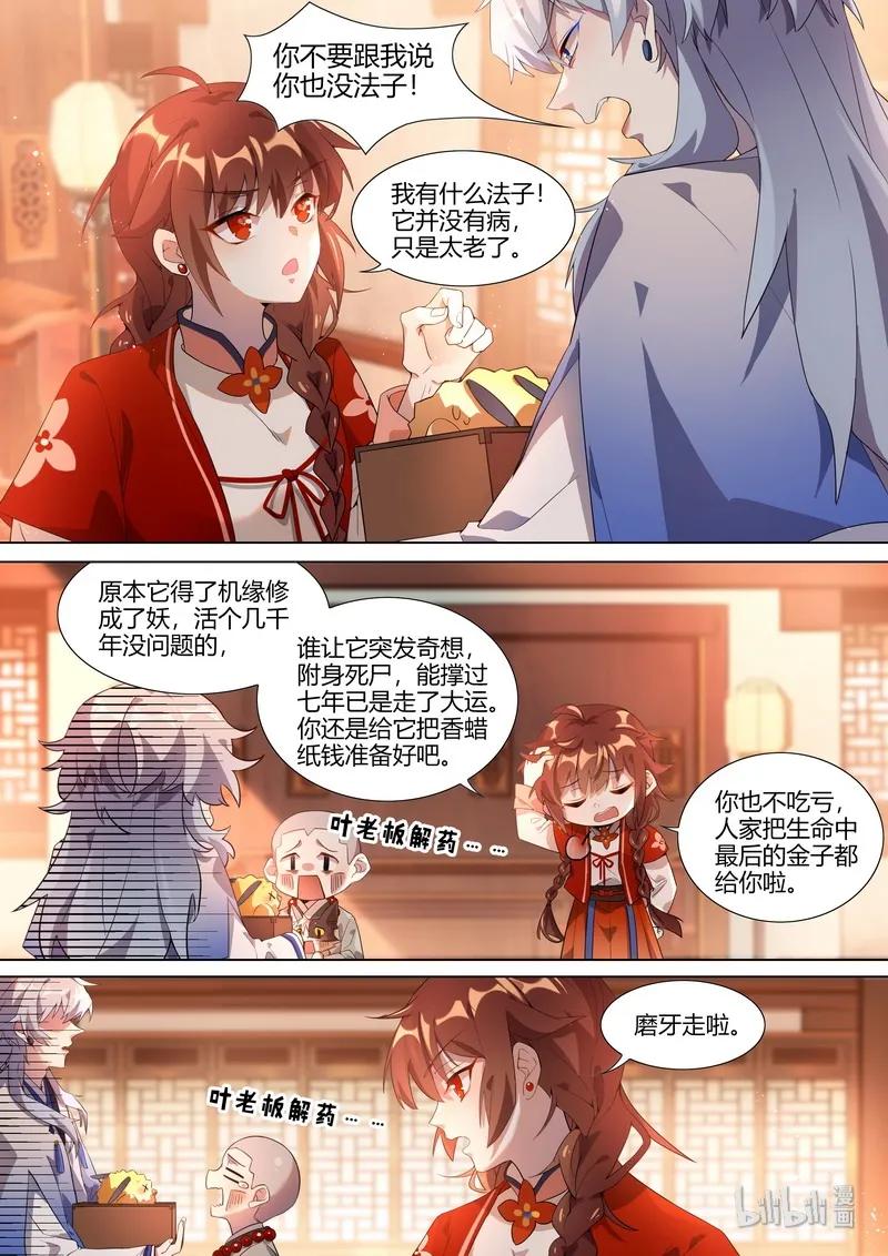 020 妖怪也无法逃离 下1