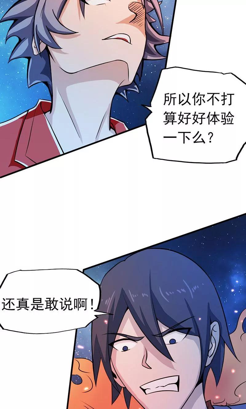 第66话 对手变更3