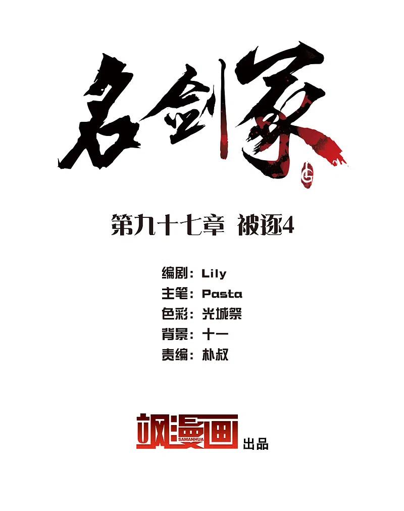 第97话 被逐41