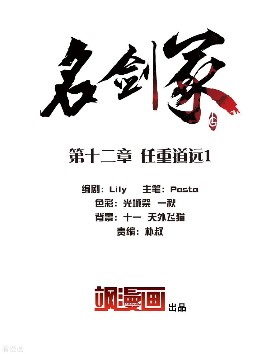 第12话 任重道远11