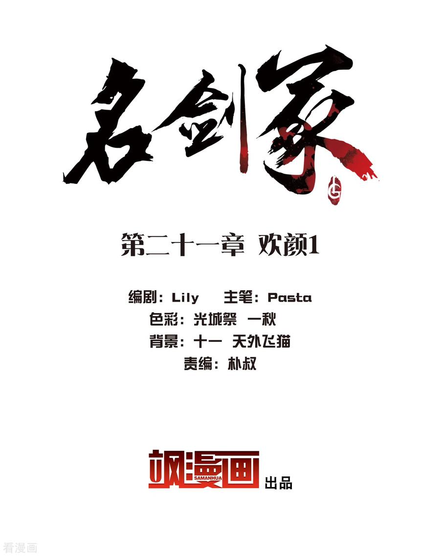 第21话 欢颜11