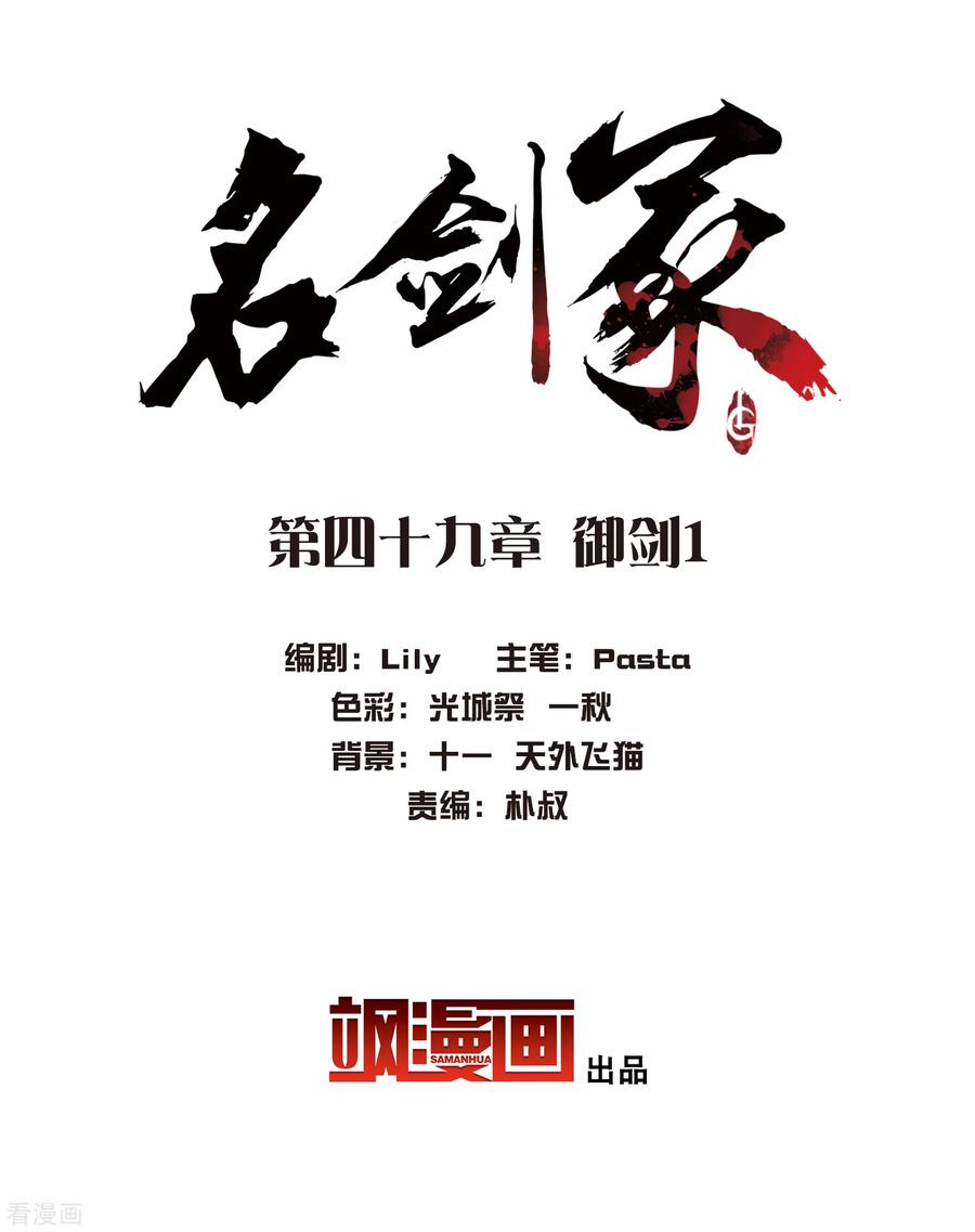 第49话 御剑11