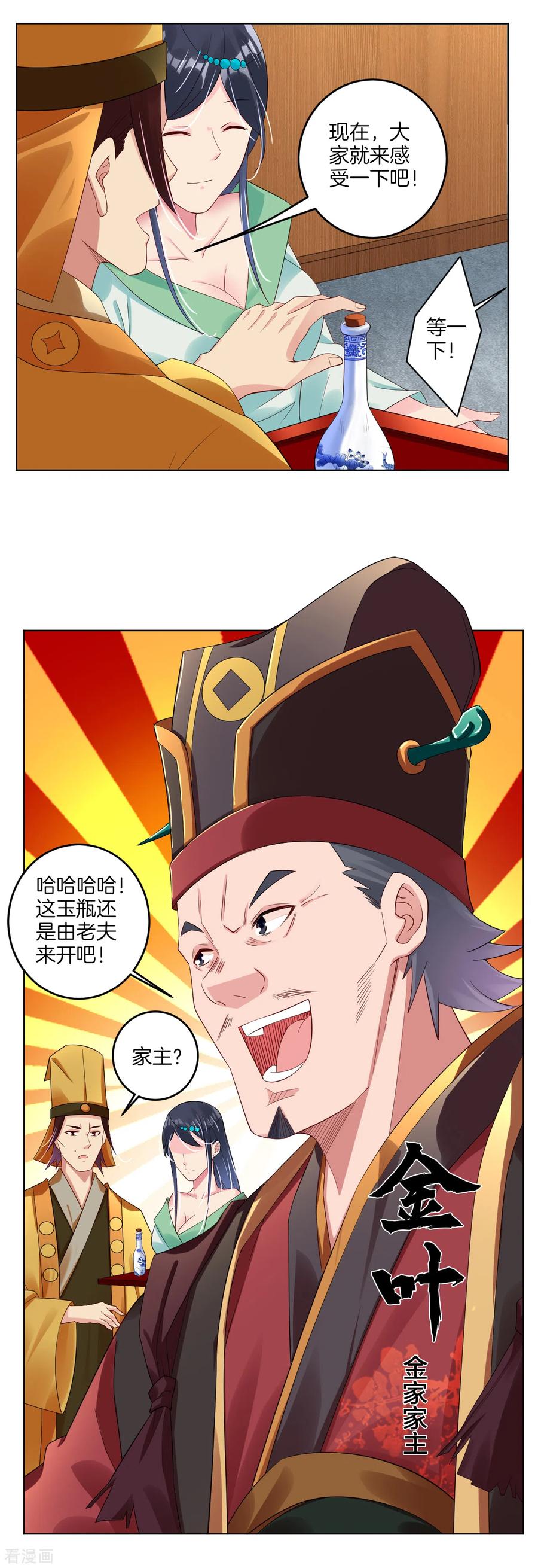 第99话 前世精血4