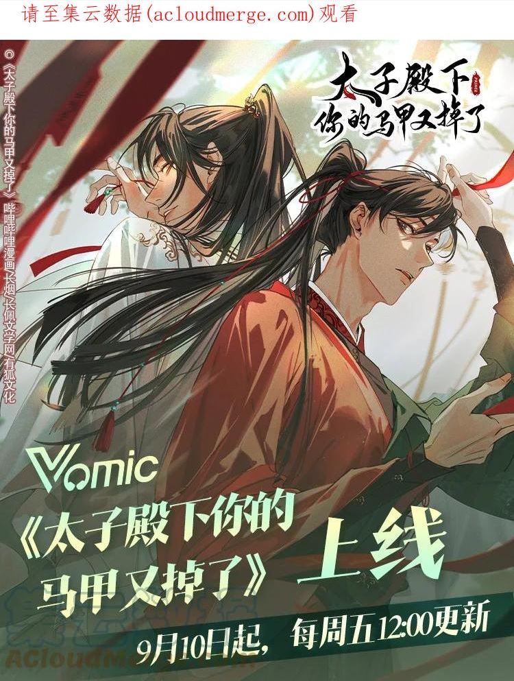 Vomic上线啦 全部特典限时返场，参与互动得限定色纸！0