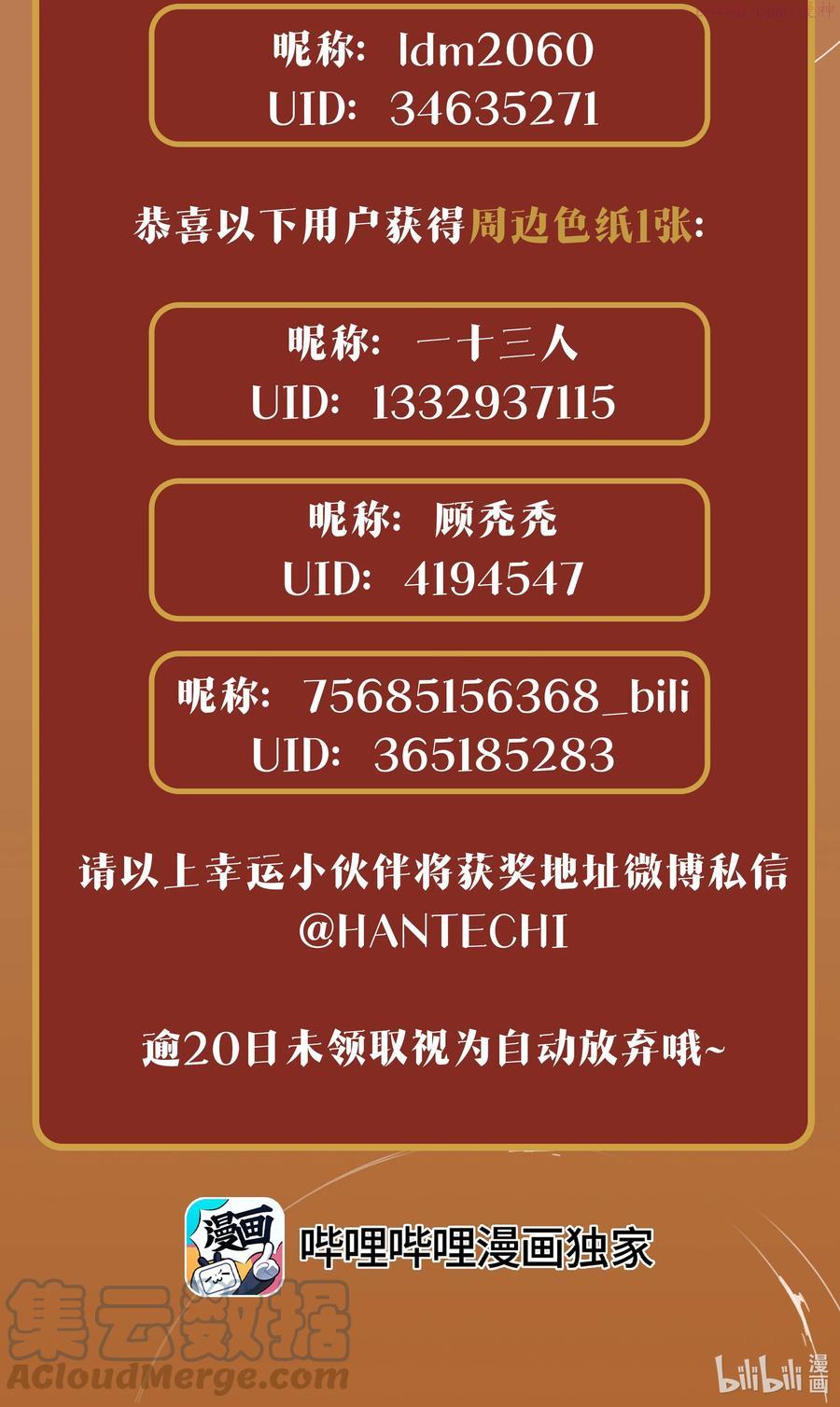公告 上线付费活动获奖名单4