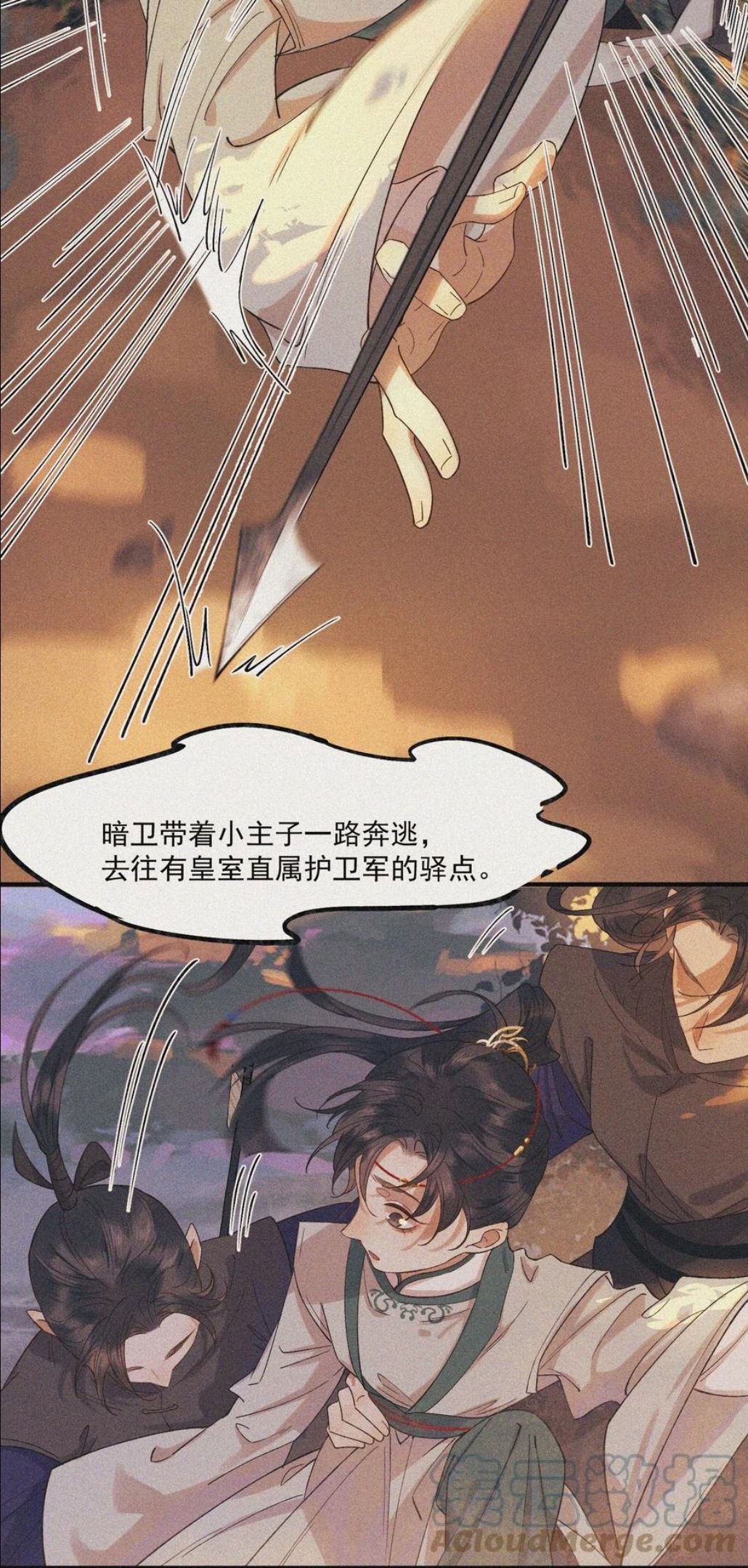 番外篇 天地为约4