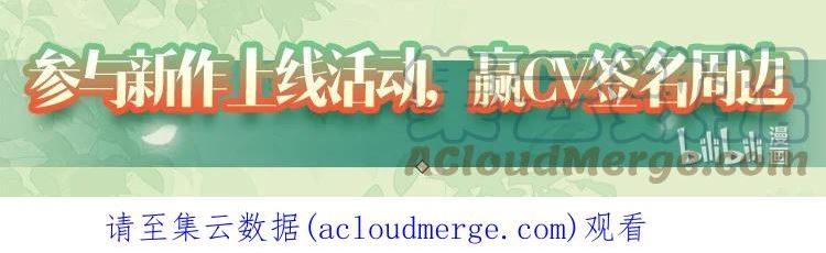Vomic上线啦 全部特典限时返场，参与互动得限定色纸！3