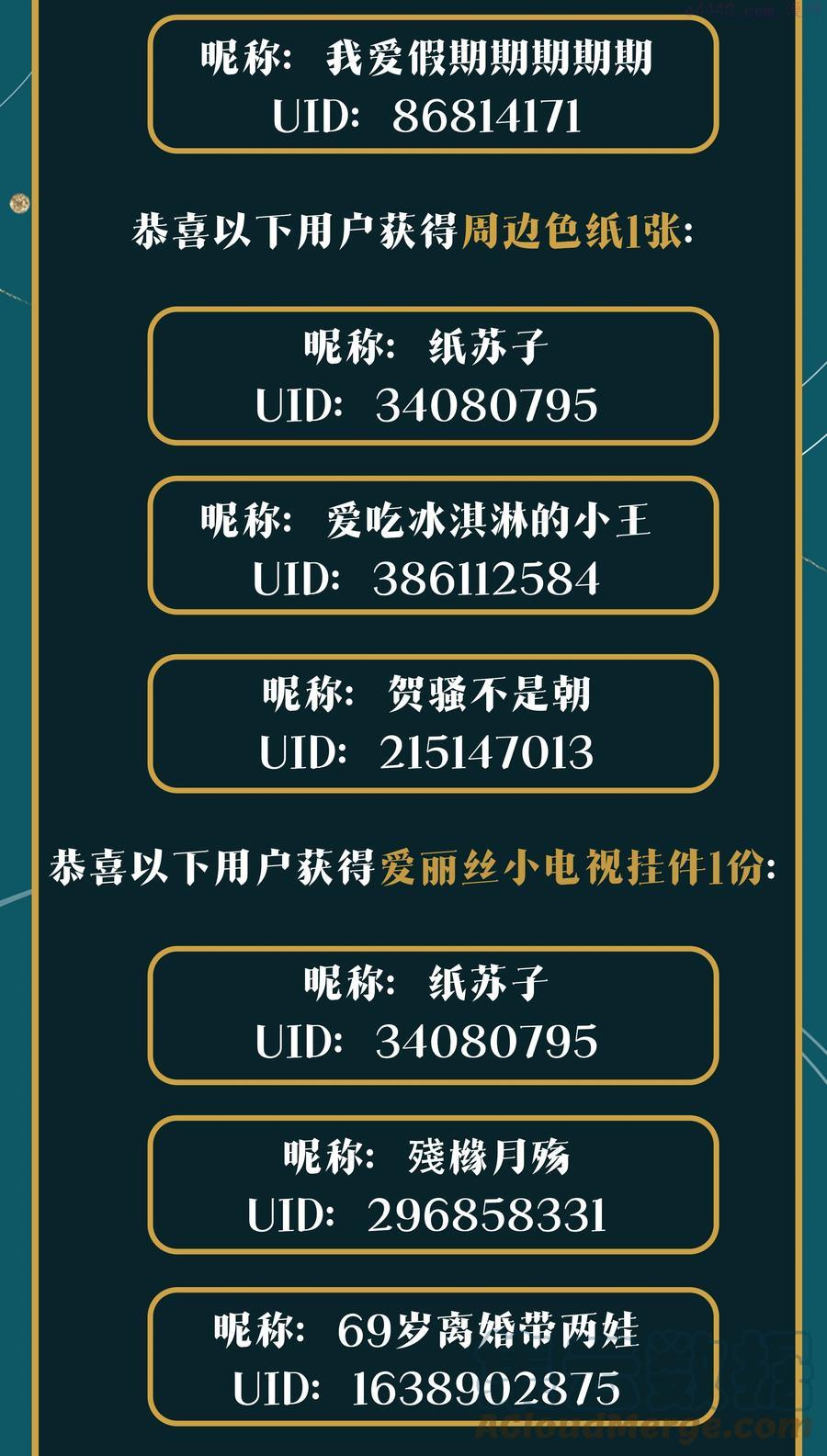 公告 上线付费活动获奖名单1