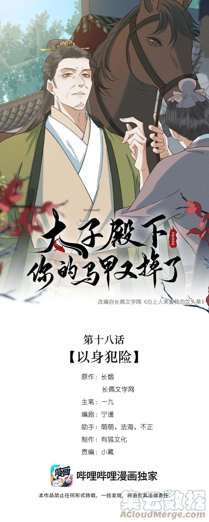 018 以身犯险0