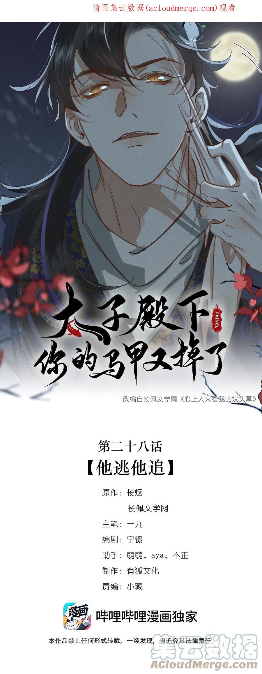 028 他逃他追0