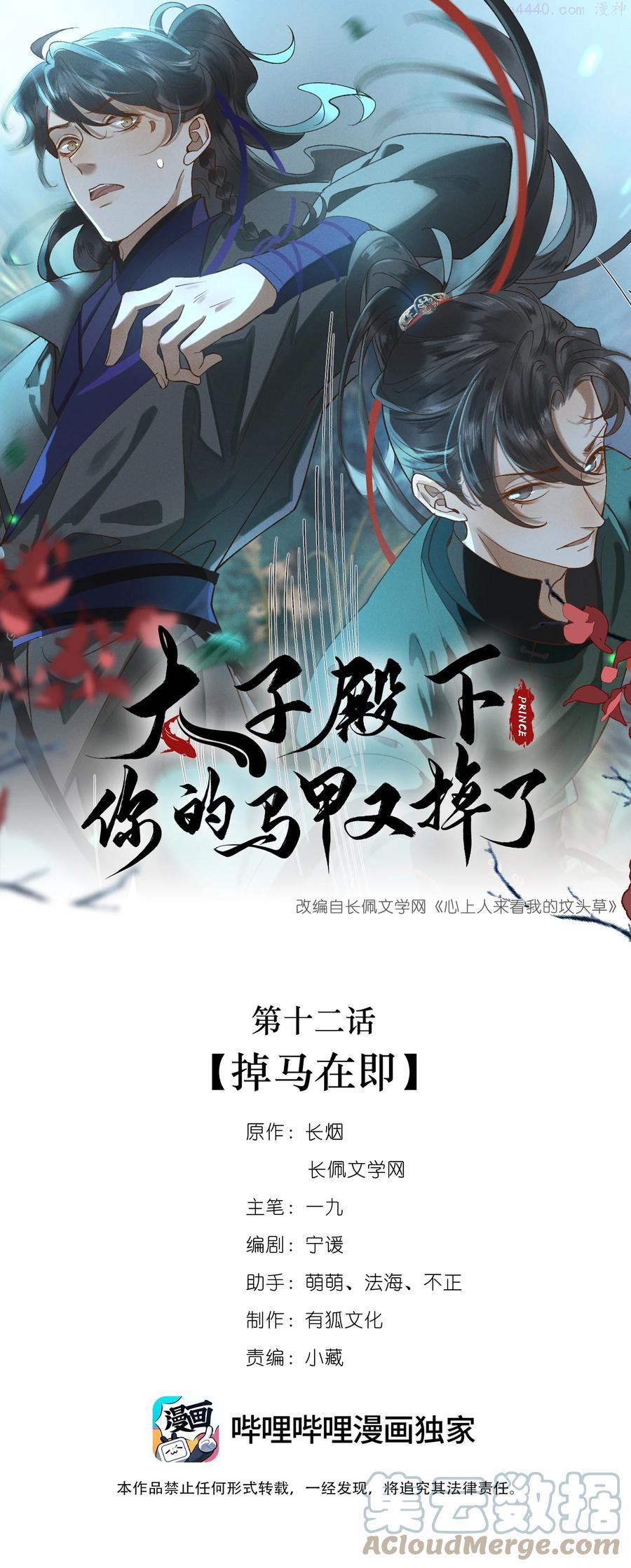 012 掉马在即0