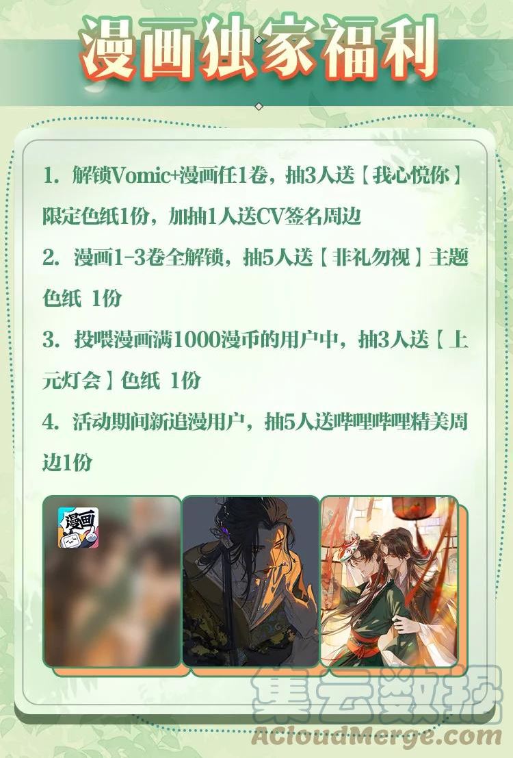 Vomic上线啦 全部特典限时返场，参与互动得限定色纸！2