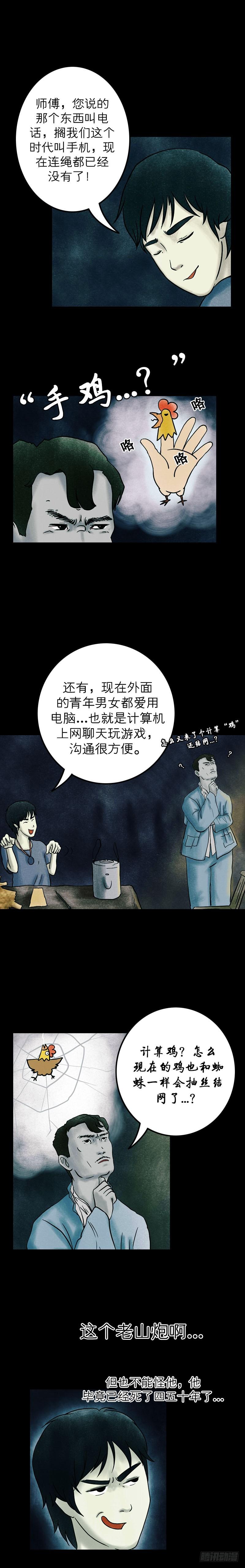 第十章 金鸡引路4