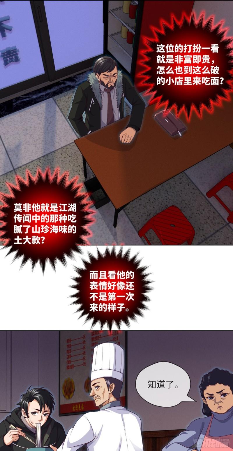 第46话 金鸡钓夜狐1