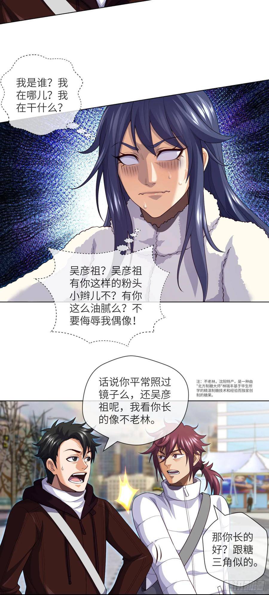 第74话 两位故人3