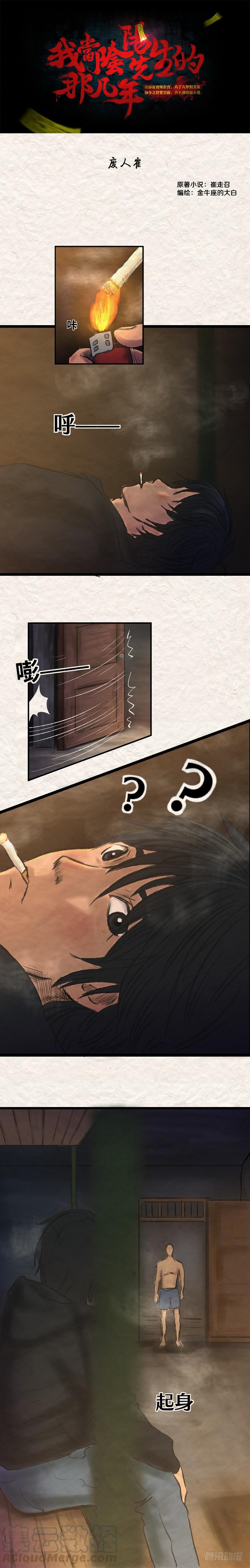 第十九章 废人崔（上）0