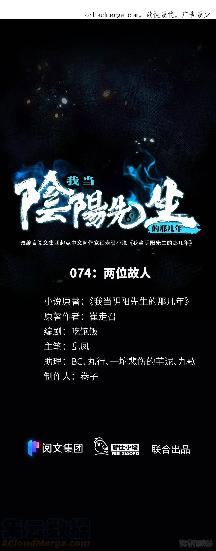第74话 两位故人0